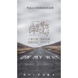 青島社會保代交企業/個人社會保代理