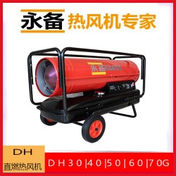 永備熱風爐燃油熱風機48KW畜牧養殖豬舍大棚仔豬取暖設備