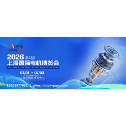 2026上海電機展丨第28屆上海國際電機博覽會暨發展論壇