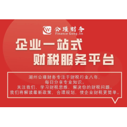 湖州注冊公司,湖州稅盤托管,湖州新公司注冊流程,湖州財稅代管