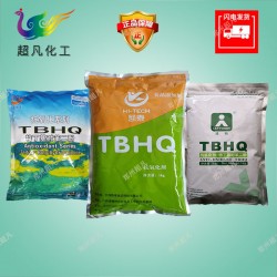 食品級TBHQ特丁基對苯二酚油脂抗氧化劑防腐劑食品添加劑